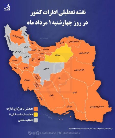 تعطیلی چهارشنبه؟ موج شایعات داغ شد؛ تکلیف فردا چیست