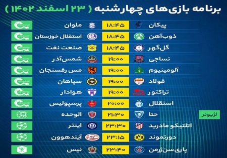 ساعت بازی استقلال امروز؛ زمان دقیق، شبکه پخش و حواشی داغ
