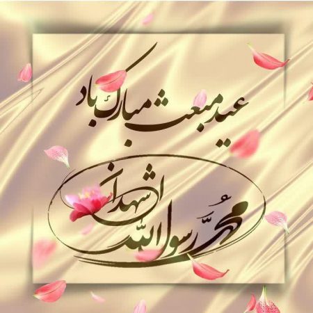 عید مبعث؛ شب نور و خبرهای داغ از مناسک و ترند جستجو