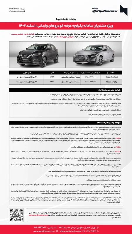 بخشنامه فروش خودرو؛ شوک جدید قرعه‌کشی و اولویت تحویل