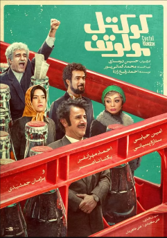 کوکتل مولوتوف؛ چرا دوباره ترند شد و همه درباره‌اش حرف می‌زنند؟