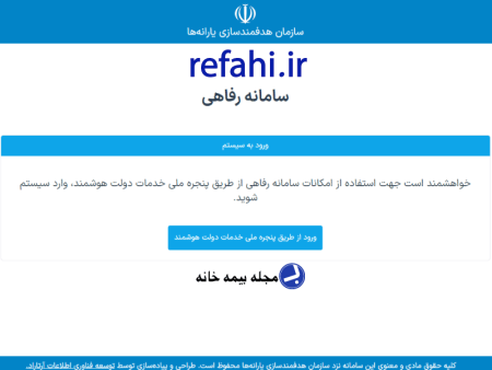 سامانه رفاهی؛ چرا همه امروز دنبالش هستند؟ جزئیات جدید