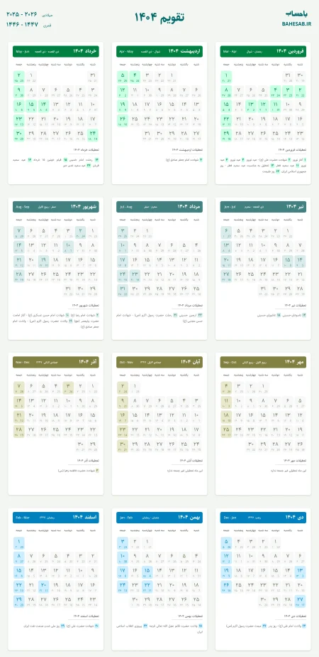 تقویم ۱۴۰۴