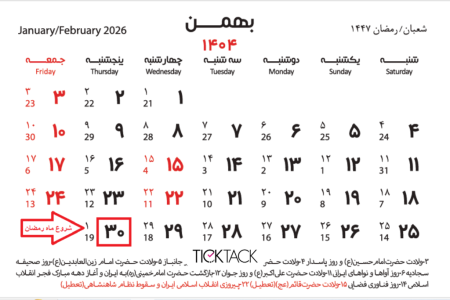 شروع ماه رمضان ۱۴۰۴