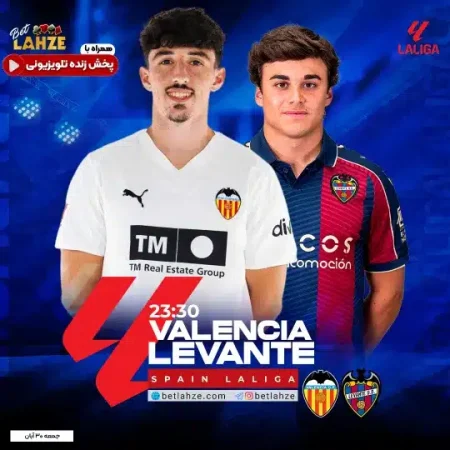 لوانته مقابل والنسیا