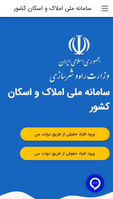 سامانه املاک