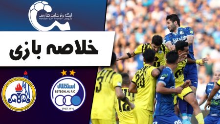 نتیجه بازی استقلال امروز