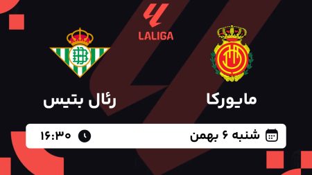 رئال مایورکا مقابل رئال بتیس