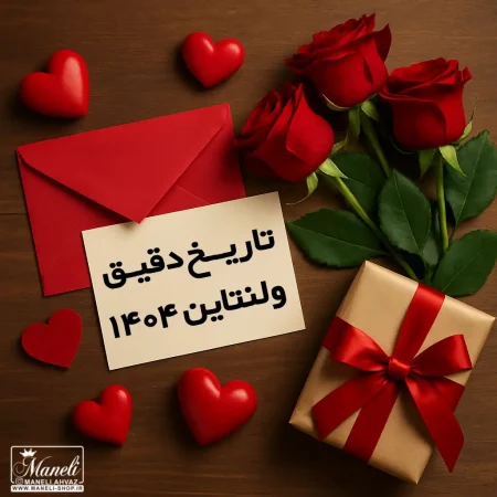 ولنتاین ۱۴۰۴